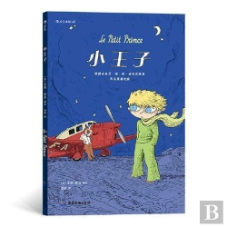 Bertrand.pt - Le Petit Prince