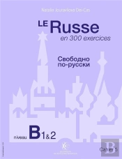 Le Russe En 300 Exercices ; Niveau B1 & 2 ; Cahier 5