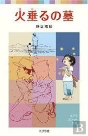 Le Tombeau Des Lucioles (En Japonais Avec Furigana)