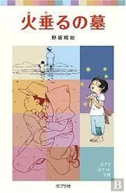 Bertrand.pt - Le Tombeau Des Lucioles (En Japonais Avec Furigana)