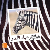 Le Zebre
