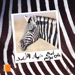 Bertrand.pt - Le Zebre