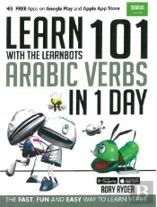 Learn 101 Arabic Verbs In 1 Day
