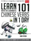 Learn 101 Chinese Verbs In 1 Day