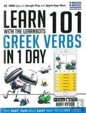 Learn 101 Greek Verbs In 1 Day