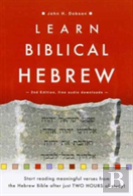 Learn Biblical Hebrew