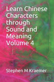 Learn Chinese Characters Through Sound And Meaning Volume 4
