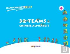 Learn Chinese Visually 4