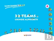 Learn Chinese Visually 4