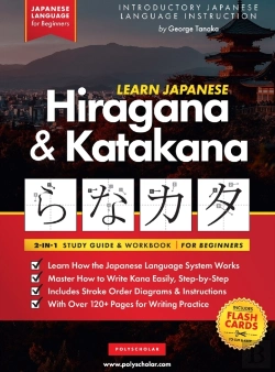 Bertrand.pt - Learn Japanese For Beginners - The Hiragana And Katakana Workbook
