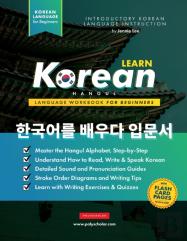 Learn Korean - The Language Workbook For Beginners