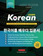 Learn Korean - The Language Workbook For Beginners