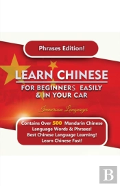 Learn Mandarin For Beginners Easily And In Your Car! Phrases Edition Contains 500 Mandarin Phrases