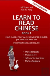 Learn To Read Chinese, Book 1 - Four Classic Folk Tales In Simplified Chinese, 540 Word Vocabulary, Includes Pinyin And English