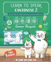 Learn To Speak Cantonese 2: An Upper Beg