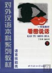 Learn To Speak Chinese Through Picture P