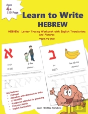Learn To Write Hebrew