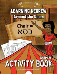 Learning Hebrew