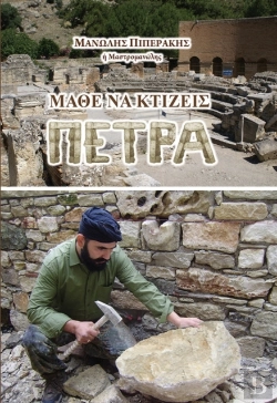 Bertrand.pt - Learning To Build With Stone