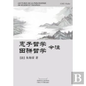 Lectures De La Philosophie De Huizhi Et Tianpian (En Chinois)
