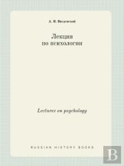 Lectures On Psychology