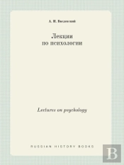 Lectures On Psychology