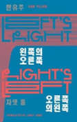 Leftâ€™S Right, Rightâ€™S Left