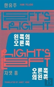 Leftâ€™S Right, Rightâ€™S Left