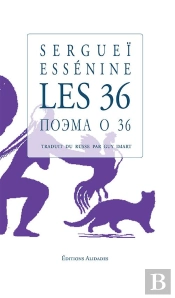 Les 36 - Serguei Essenine