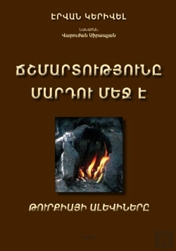 Bertrand.pt - Les Alevis De Turquie - La Verite Est Dans L'Homme (En Armenien Or.)