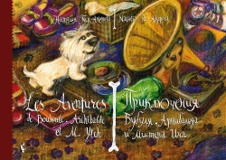 Bertrand.pt - Les Aventures De Bouboule, Archibald Et M. Ytch
