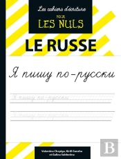 Les Cahiers D'Écriture Pour Les Nuls ; Le Russe