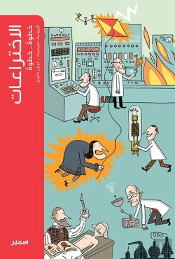 Bertrand.pt - Les Inventions (Arabe)