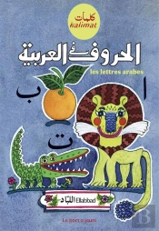 Les Lettres Arabes