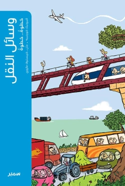 Bertrand.pt - Les Moyens De Transport (Arabe)