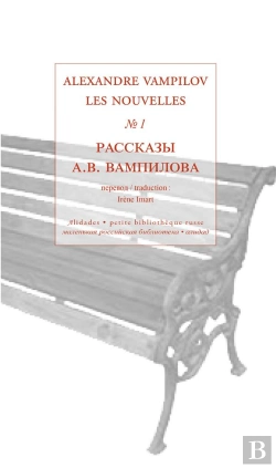 Bertrand.pt - Les Nouvelles, Volume 1 - Alexandre Vampilov