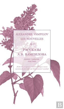 Bertrand.pt - Les Nouvelles, Volume 2 - Alexandre Vampilov