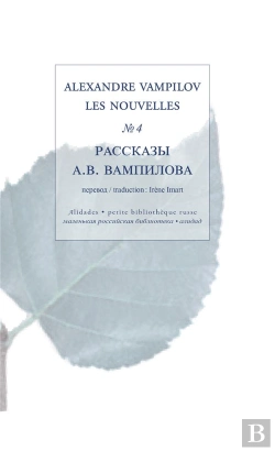 Bertrand.pt - Les Nouvelles, Volume 4 - Alexandre Vampilov