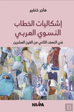 Bertrand.pt - Les Problematiques Du Discours Feministe Arabe