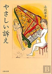 Les Tendres Plaintes (Vo Japonais)