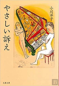 Bertrand.pt - Les Tendres Plaintes (Vo Japonais)