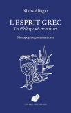 L'Esprit Grec - Mes Apophtegmes Essentiels