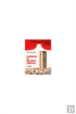 Bertrand.pt - Lessons In Modern Hebrew