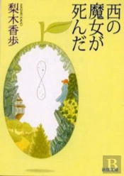 L'Ete De La Sorciere (Vo Japonais)
