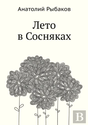 Leto V Sosnyakah
