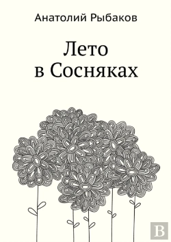 Bertrand.pt - Leto V Sosnyakah