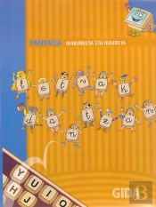 Letrak Dantzan: Pantaila - Gida