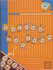 Letrak Dantzan: Pantaila - Koadernoa 4