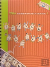 Letrak Dantzan: Tekla - Koadernoa 1