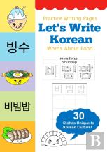 Let'S Write Korean Words About Food